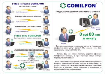 ��������-�������������� �������� COMILFON �4 (4-1)