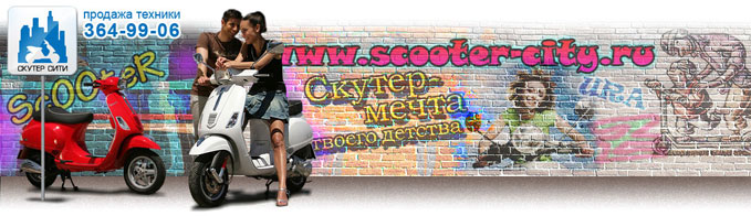 Scooter-City.ru