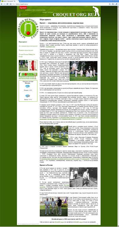 Портфолио, веб-дизайн. Kroket.org.ru (Croquet.org.ru) — Ассоциация игроков в крокет.