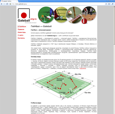 Портфолио, веб-дизайн. Gateball.org.ru — гейтбол.