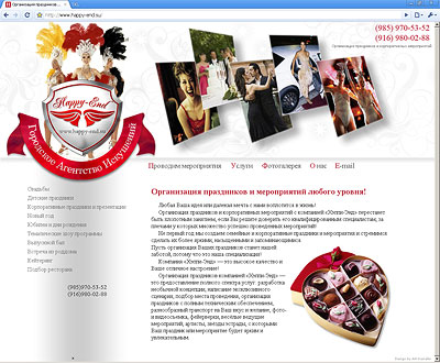 Портфолио, веб-дизайн. «Хеппи-Энд» — агентство по организации праздников и различных деловых и корпоративных мероприятий.