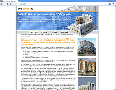 Портфолио, веб-дизайн. «СВС-проект» — сайт проектной организации.