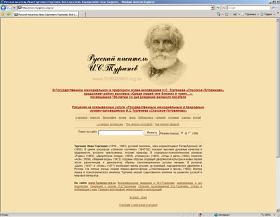 Портфолио, веб-дизайн. Turgenev.org.ru — портал о Тургеневе И.С.