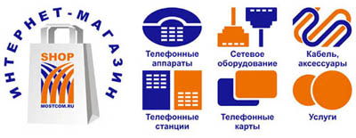 Пиктограммы для интернет магазина. Телефонные аппараты. Телефонные станции. Сетевое оборудование. Телефонные карты. Кабель, аксессуары. Услуги. (Corel).