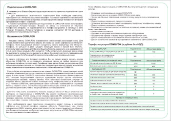 Рекламно-информационная листовка COMILFON А4 (2-3)