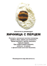 Яичница с перцем. 
