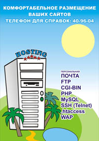 Рекламный плакат (А3). «Хостинг». 