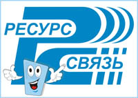 Наклейка (А5). «Ресурс-Связь»