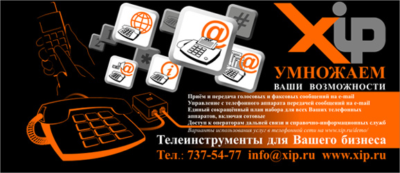 Xip. Реклама в журнал РБК. 