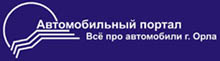 Логотипы (эскиз) сайта AutoOrel.ru Логотип. Эмблема.
