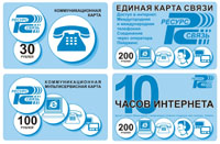 Серия коммуникационных карт.
