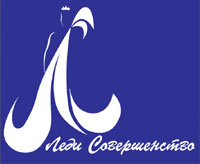 Конкурс красоты "Леди Совершенство". Логотип. Эмблема.