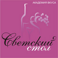 Светский стол. Академия вкуса. Вариант. Логотип. Эмблема. Corel.